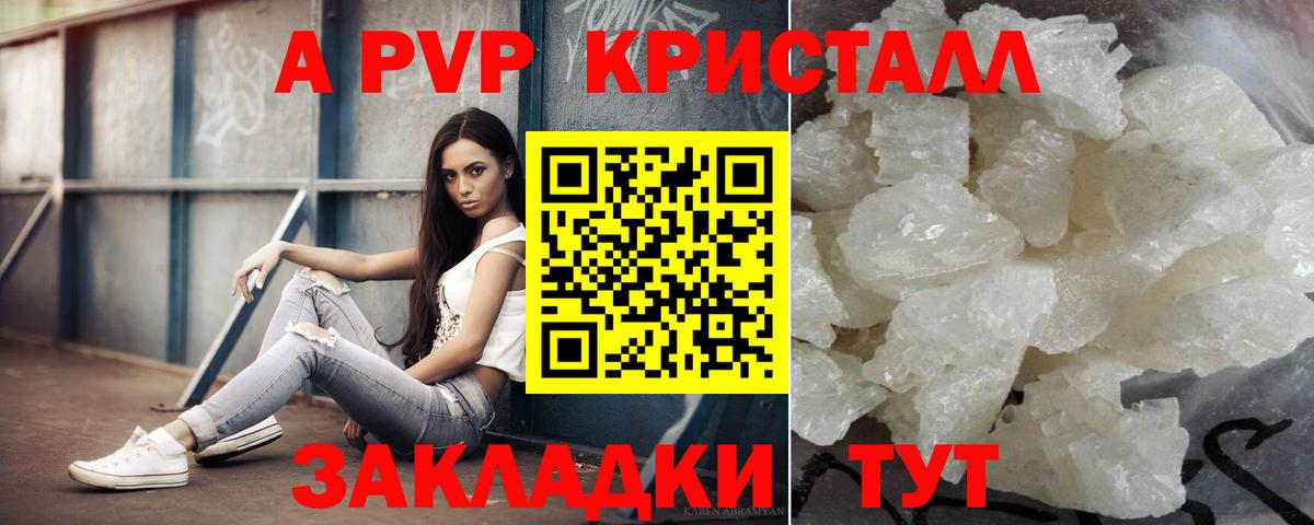 A-PVP VHQ Мценск