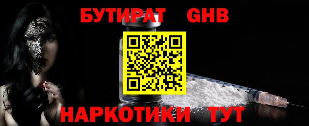 БУТИРАТ BDO  Бутират  Мценск  Вход с VPN 