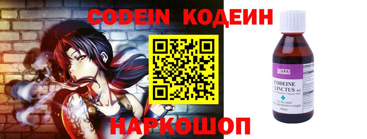 Codein Purple Drank  Вход с VPN  Кодеиновый сироп Lean напиток Lean (лин)  наркота  Мценск 