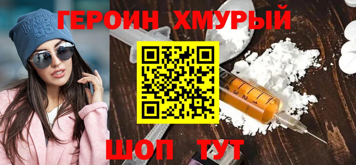 ГЕРОИН афганец  Вход с VPN  Мценск 