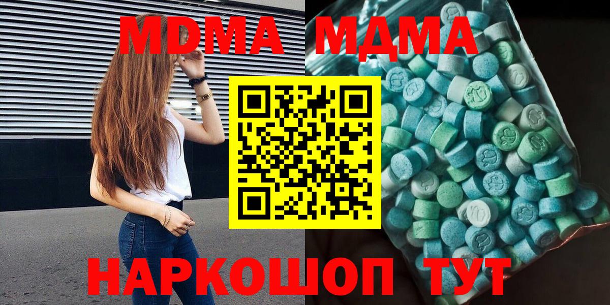 МДМА кристаллы  MDMA кристаллы  Вход с VPN  Мценск 