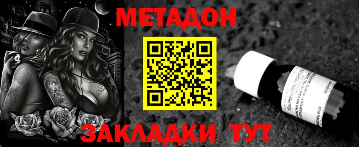 Метадон methadone  МЕТАДОН кристалл  Вход с VPN  Мценск 