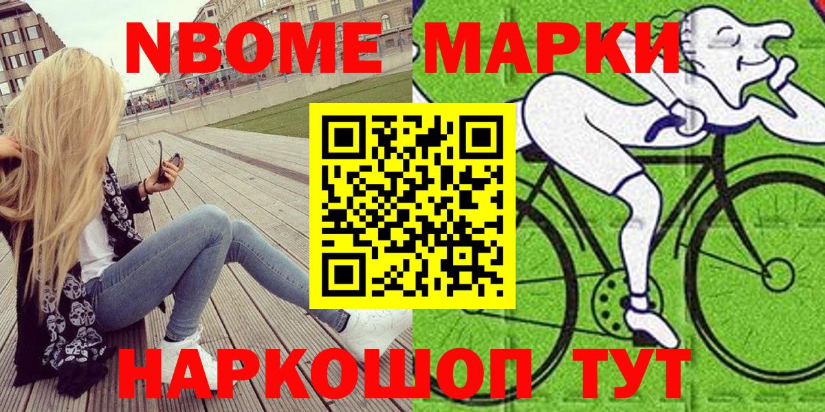 Марки NBOMe  Марки NBOMe 1500мкг  Вход с VPN  Мценск 