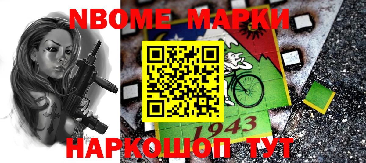 Наркотические марки 1,8мг Мценск